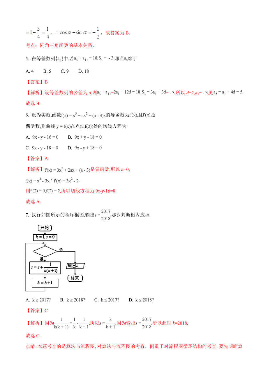 贵州省铜仁市第一中学高三上学期第二次月考数学文科试题解析版_第2页