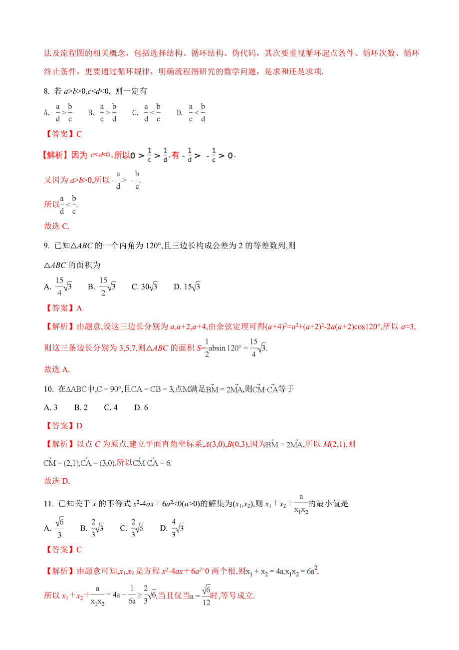 贵州省铜仁市第一中学高三上学期第二次月考数学文科试题解析版_第3页