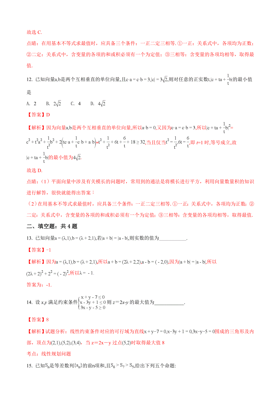 贵州省铜仁市第一中学高三上学期第二次月考数学文科试题解析版_第4页