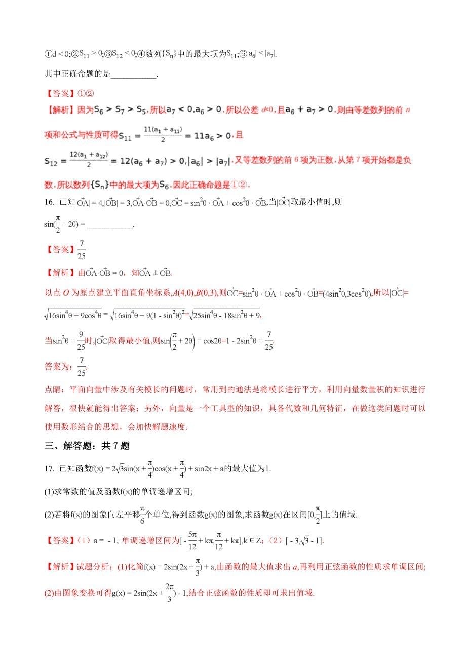 贵州省铜仁市第一中学高三上学期第二次月考数学文科试题解析版_第5页