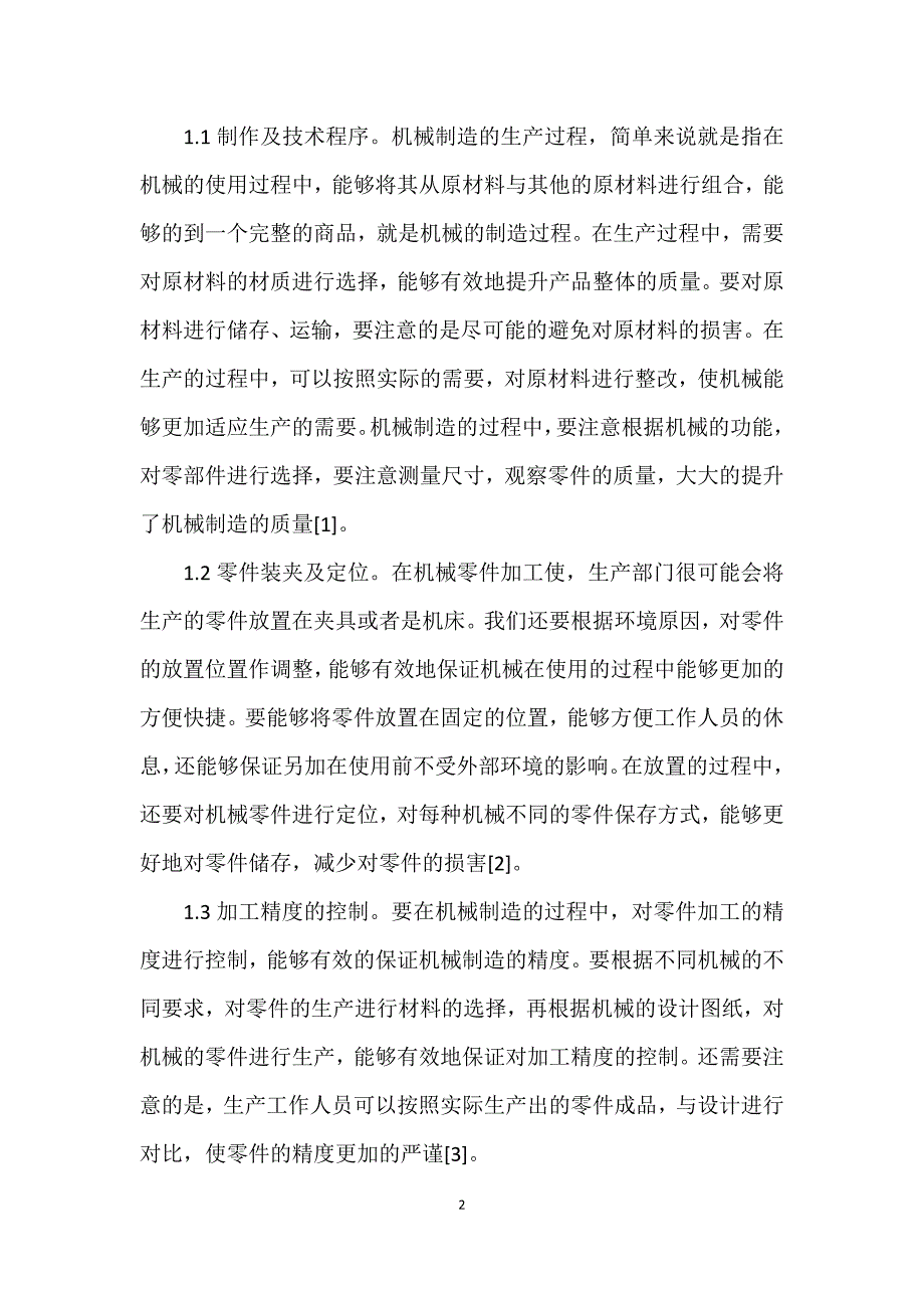 关于基于机械制造工艺的合理化机械设计探讨_第2页