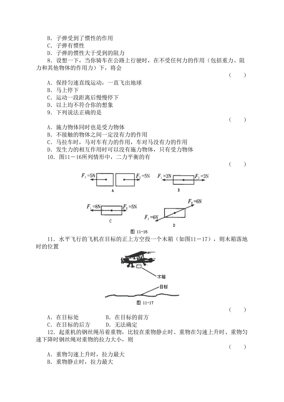 初三物理运动和力练习题及答案(DOC 7页)_第2页