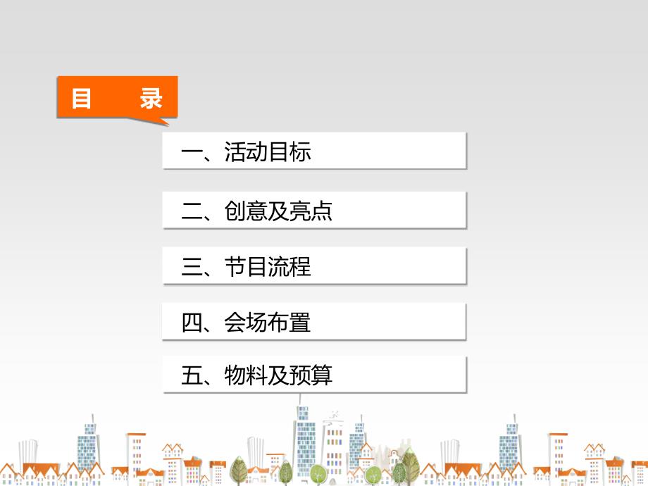 招商大会活动方案方案课件_第2页