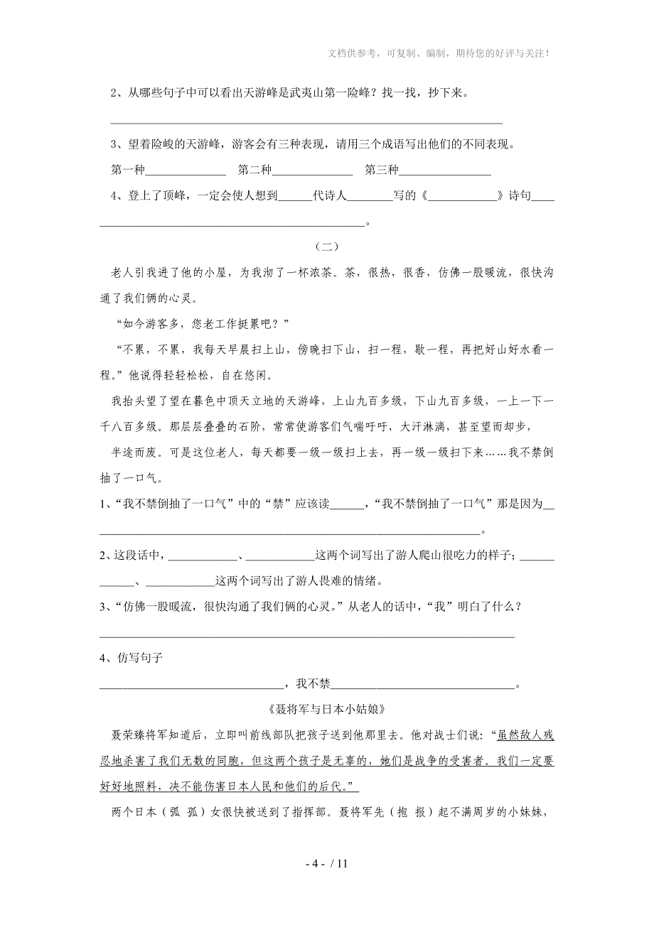 六年级语文课内阅读第十二册_第4页