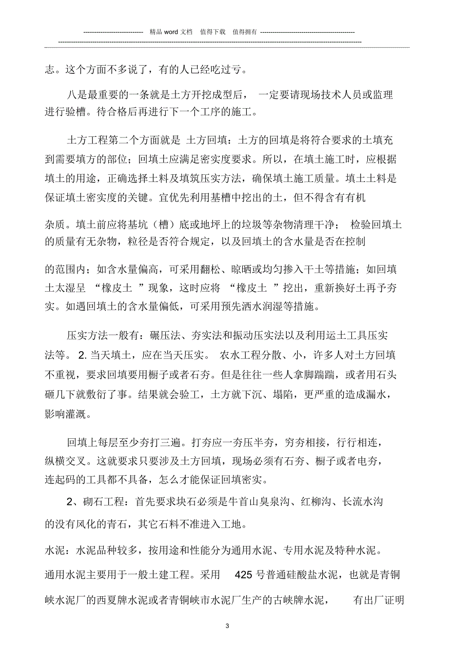 农业综合开发项目工程施工管理(施工质量要求)_第3页