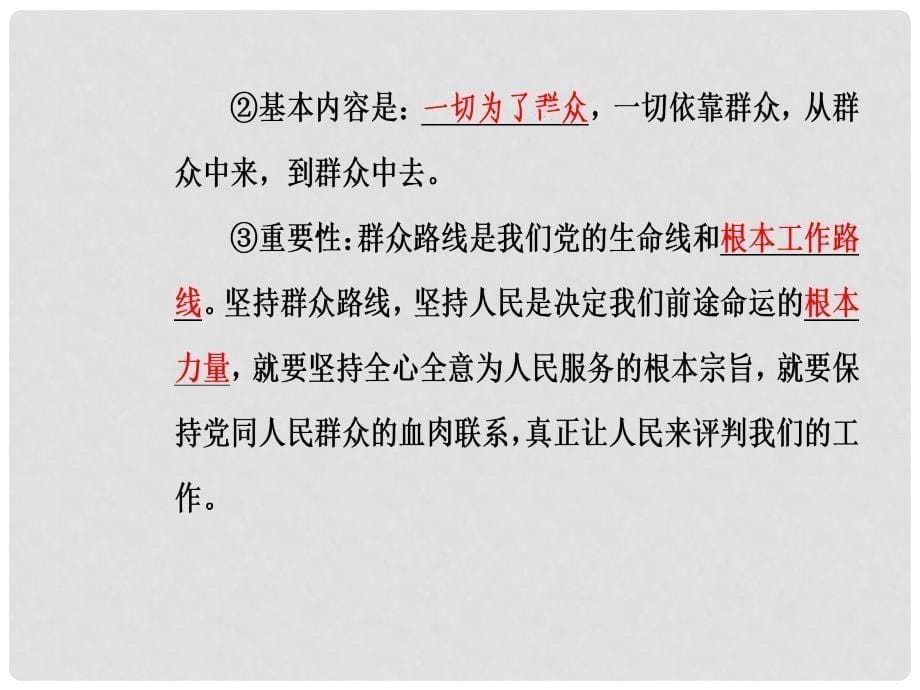 高考政治学业水平测试一轮复习 专题十六 认识社会与价值选择 考点2 人民群众是历史的创造者课件_第5页