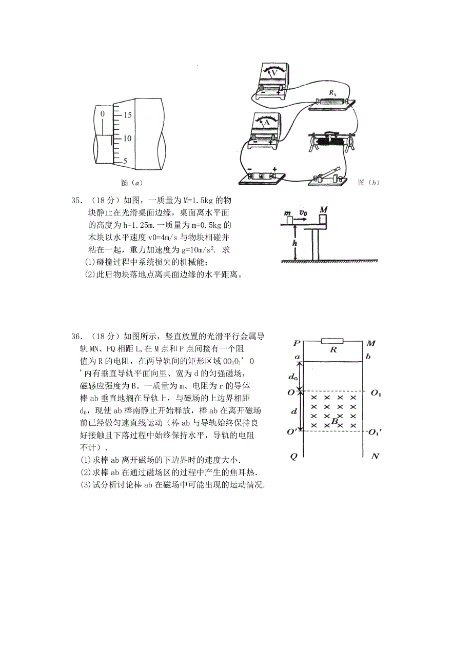 广东省惠州市2013届高三第一次调研考试试卷(物理)_第4页