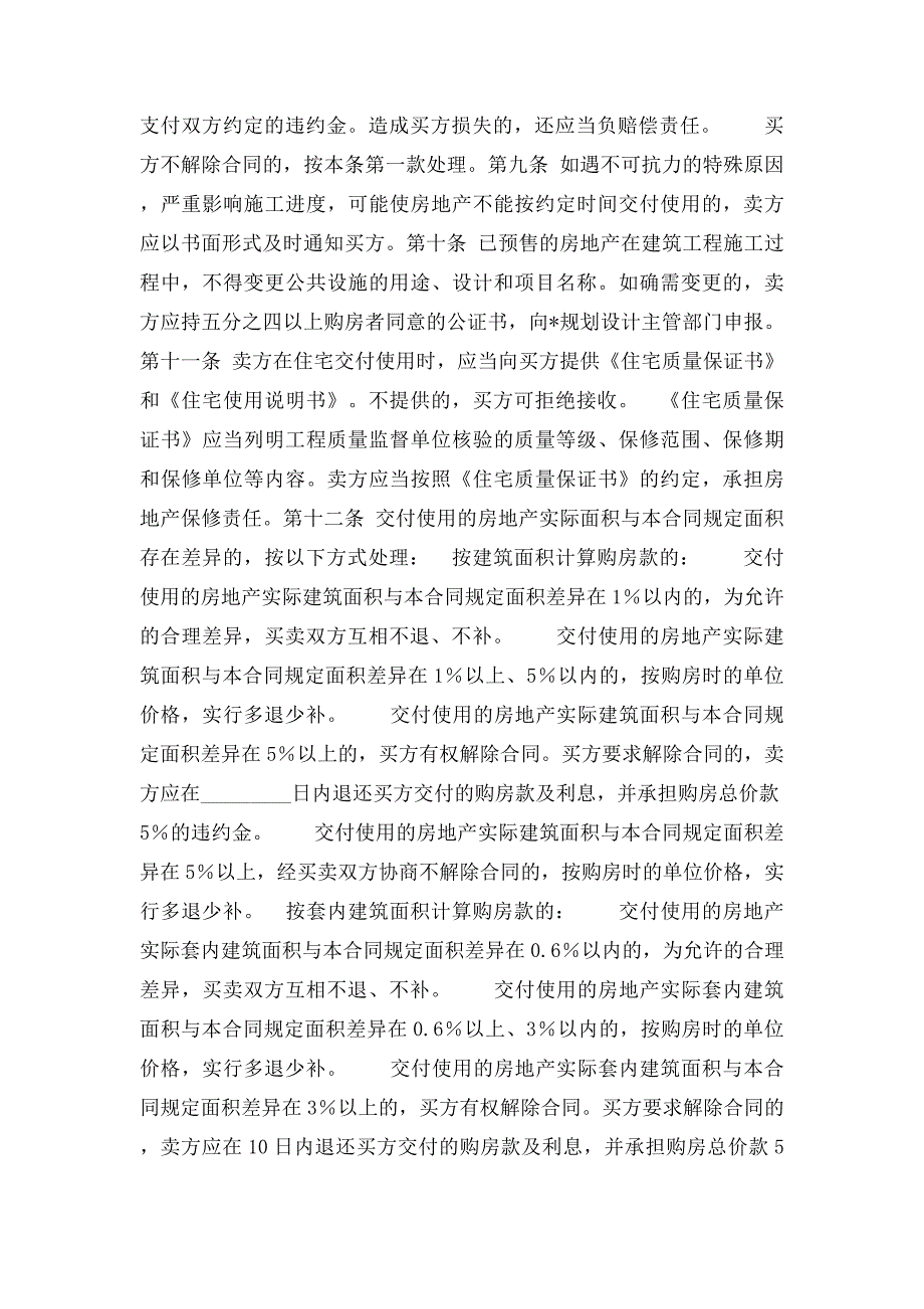 房地产预售买卖合同_第3页