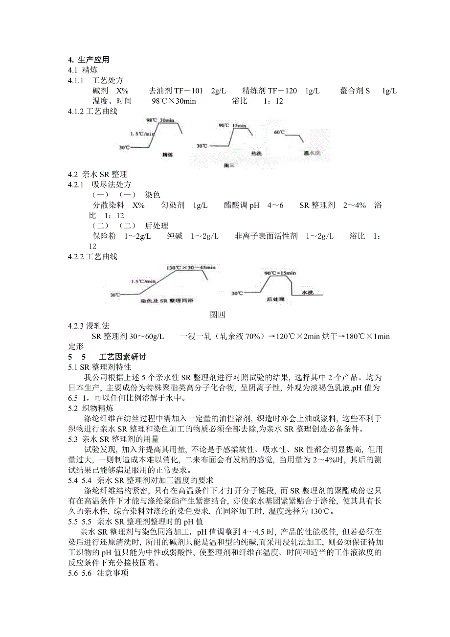 吸水排汗助剂,吸湿快干剂,吸湿快干助剂,吸水速干剂,吸湿速干剂,纺织品面料排汗吸水剂,四防整理剂.doc_第3页