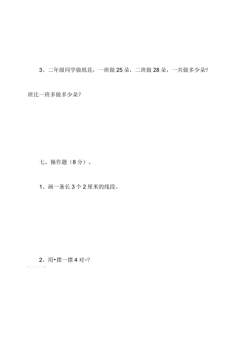 二年级数学上册第一学月检测题_第3页