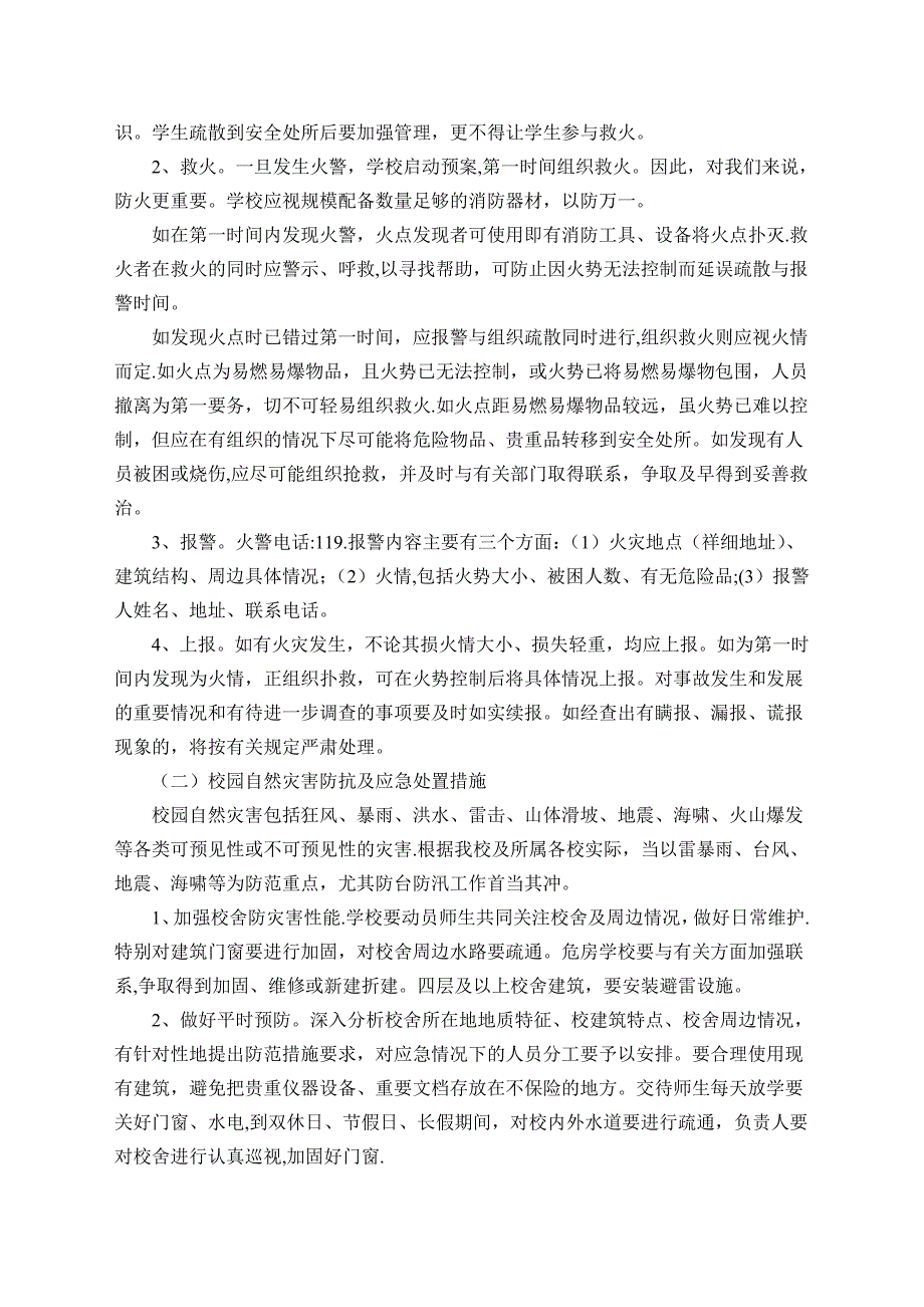 学校安全应急预案73100_第3页