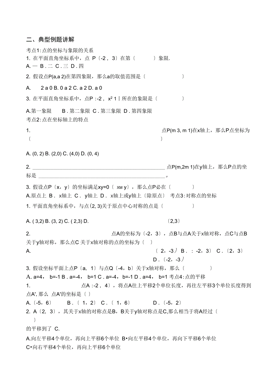 平面直角坐标系典型例题含答案_第3页