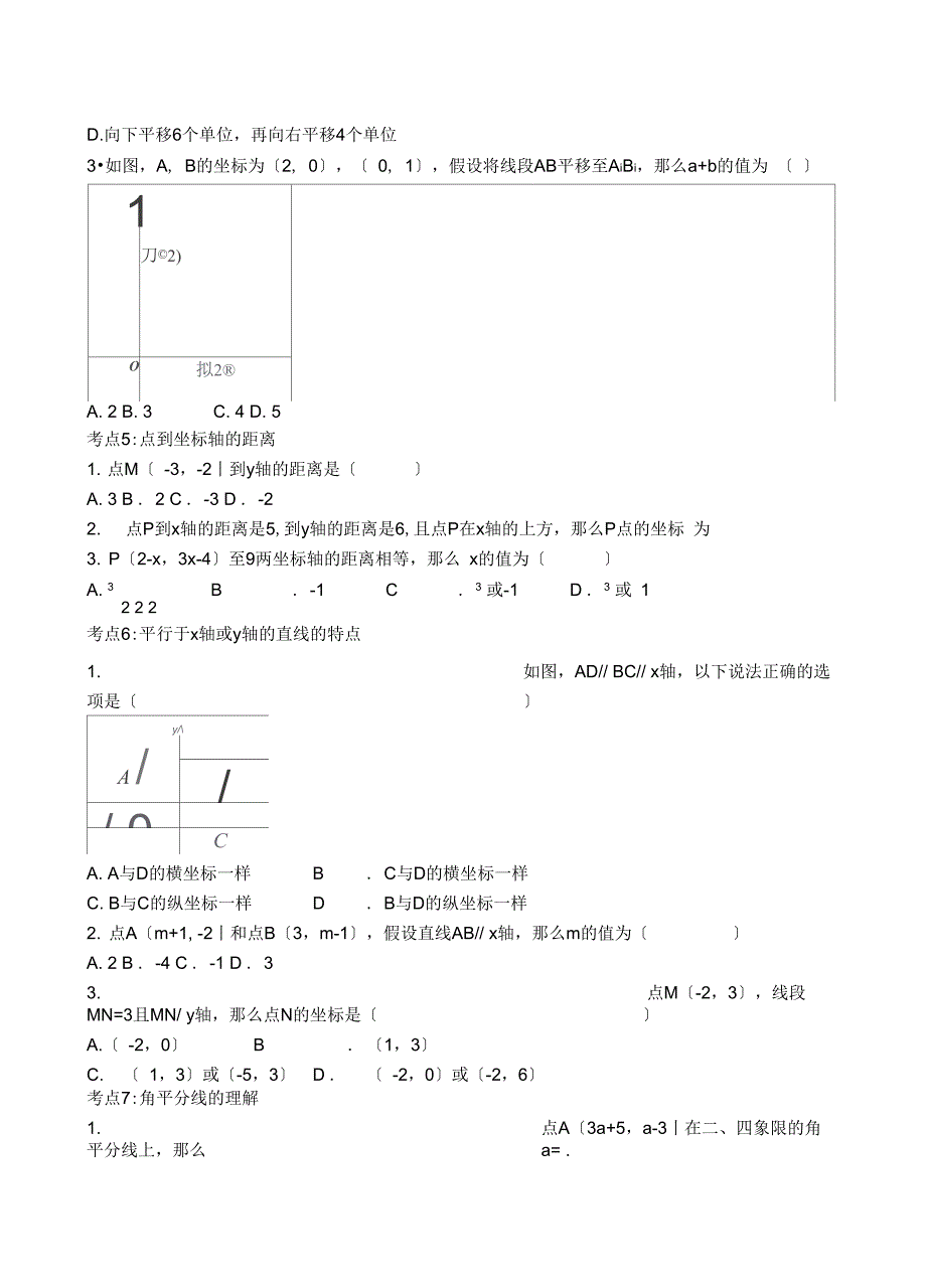 平面直角坐标系典型例题含答案_第4页