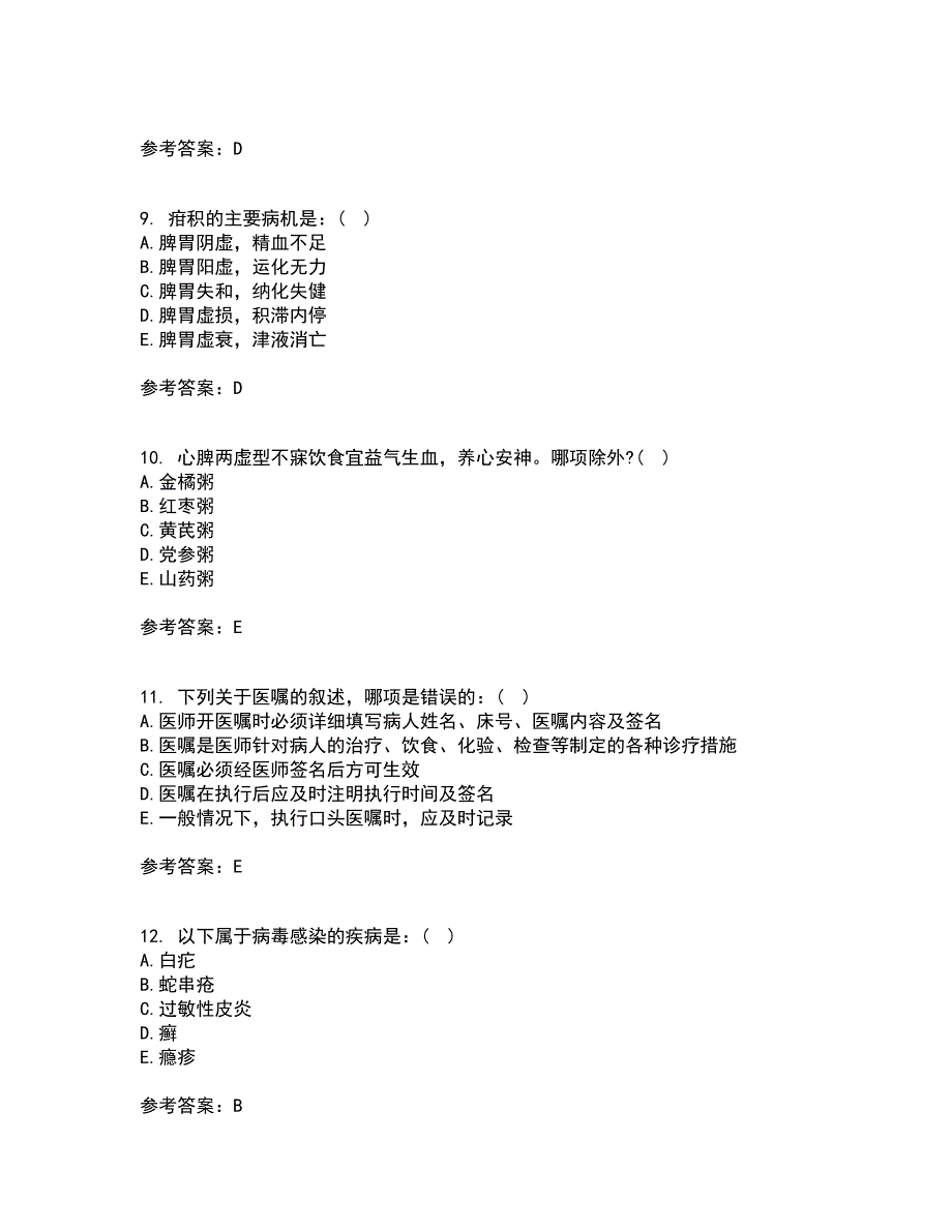 中国医科大学2022年3月《中医护理学基础》期末考核试题库及答案参考21_第3页