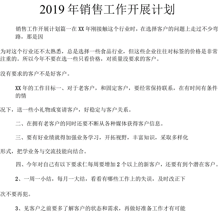 2019年销售工作开展计划_第1页