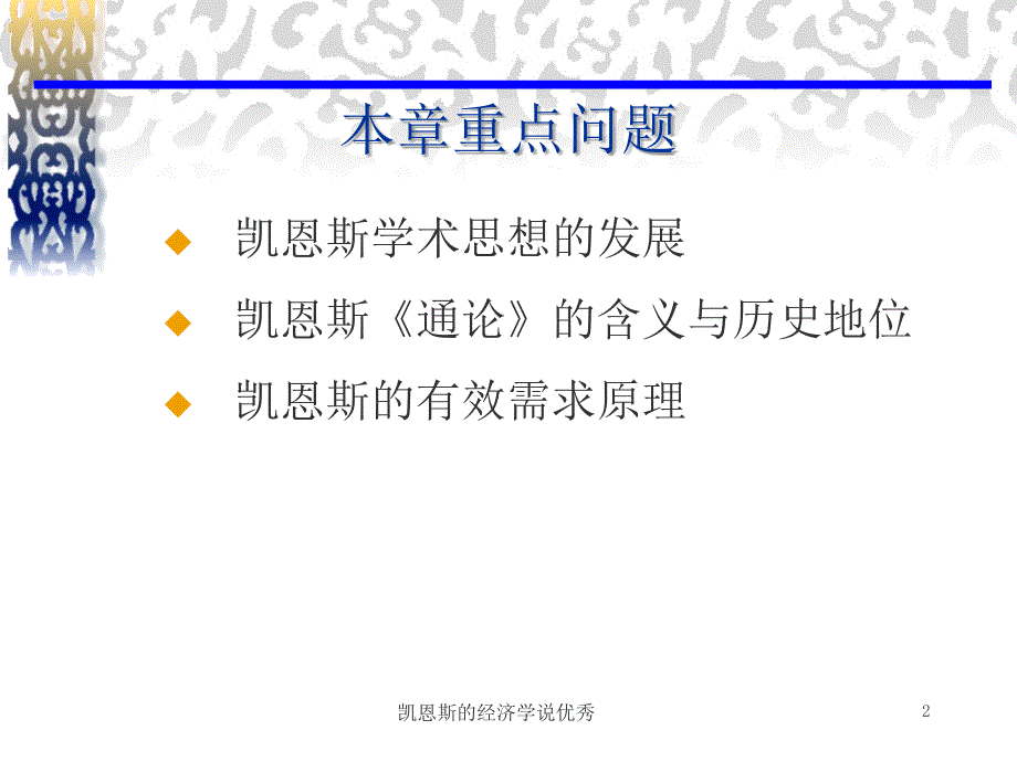 凯恩斯的经济学说优秀课件_第2页