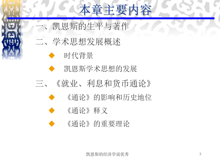 凯恩斯的经济学说优秀课件_第3页