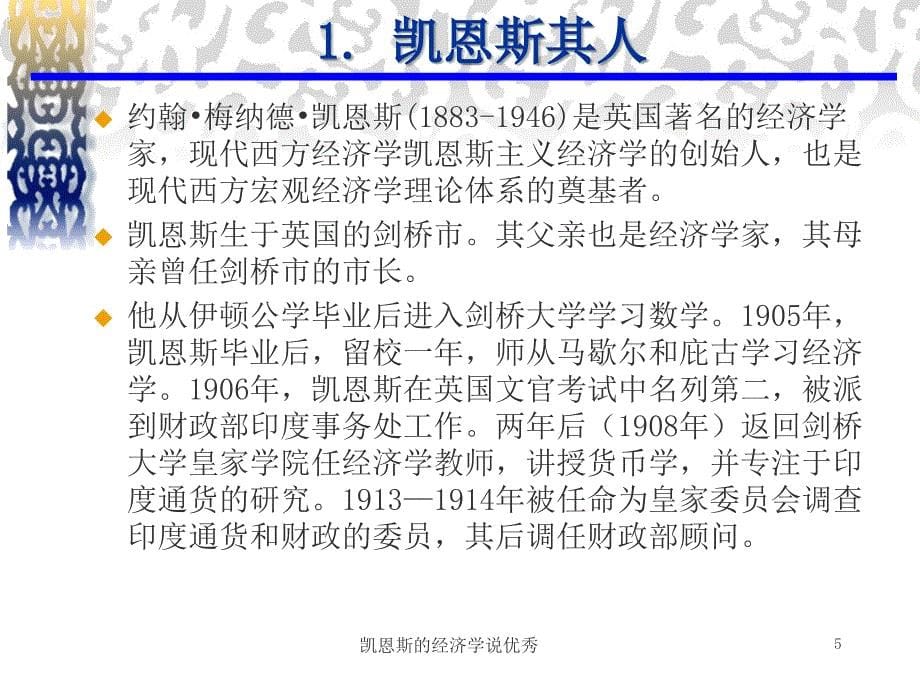 凯恩斯的经济学说优秀课件_第5页