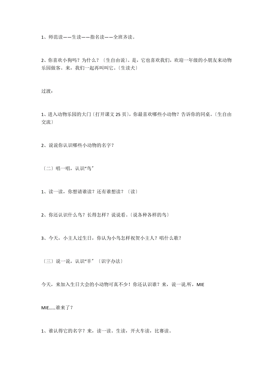 （苏教版）一年级语文教案《汉语拼音认一认２》_第2页