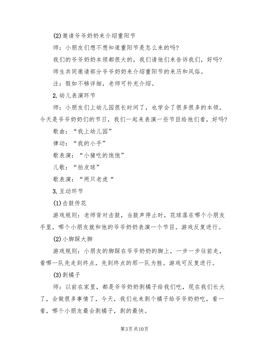 幼儿园重阳节活动方案参考范文（六篇）_第3页