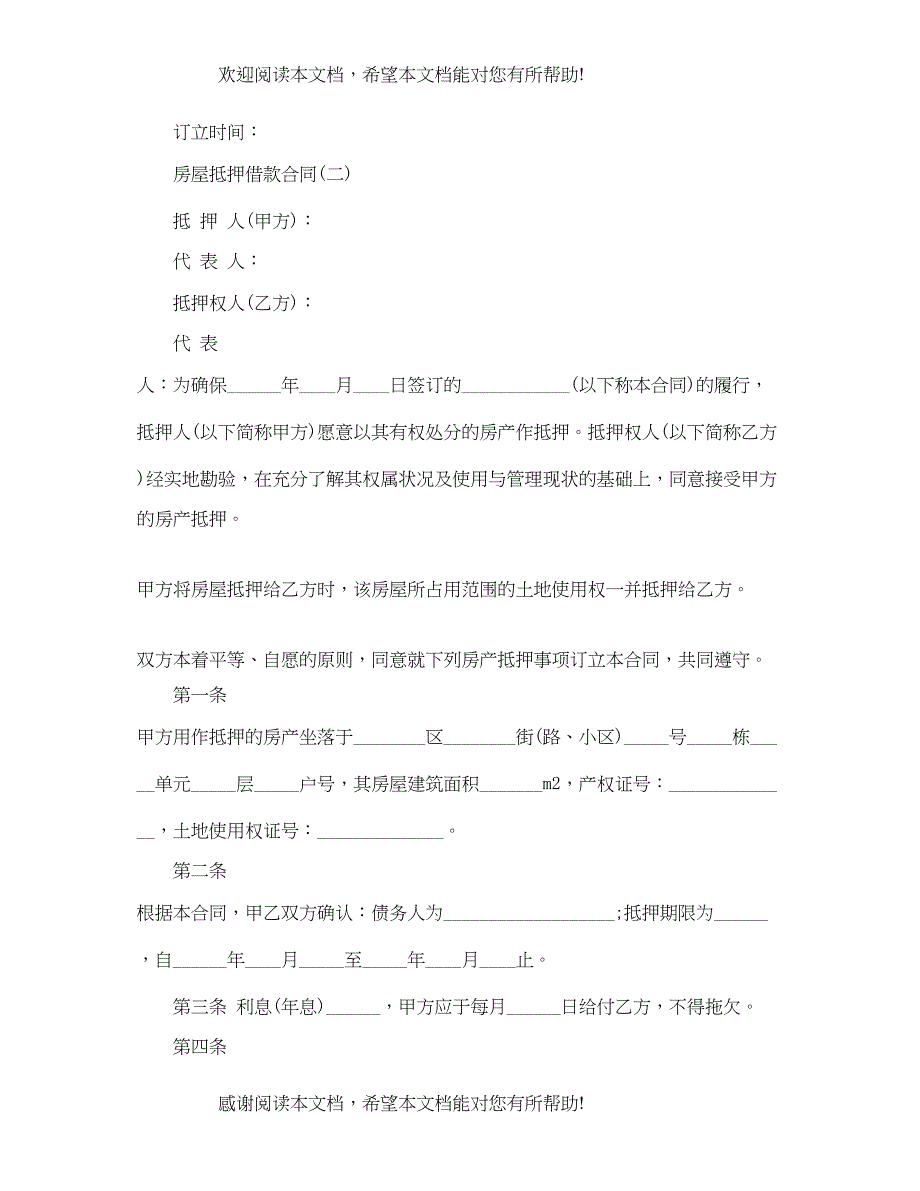 2022年房屋抵押借款合同3_第4页