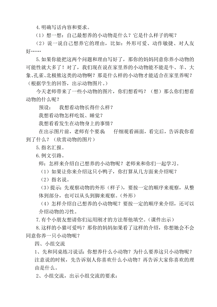 《我想养——》教学设计.doc_第2页