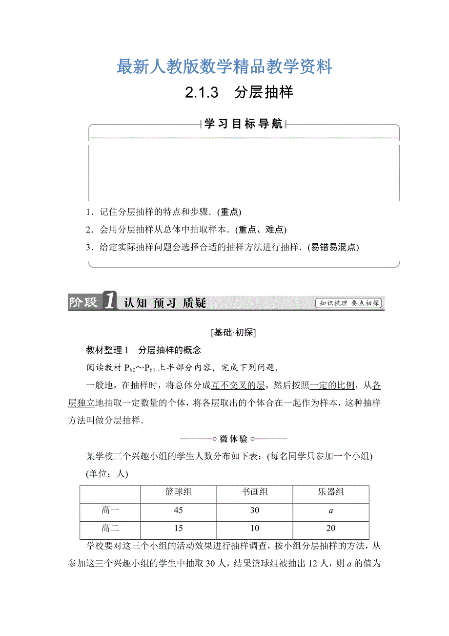 最新高中数学新人教版必修3教案：第2章 2.1.3 分层抽样含答案_第1页