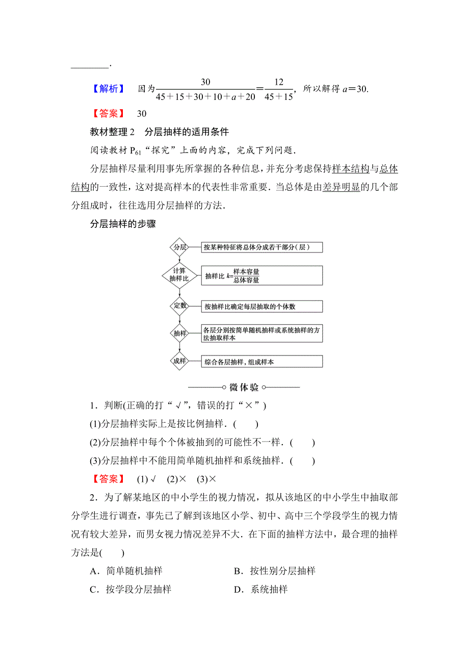 最新高中数学新人教版必修3教案：第2章 2.1.3 分层抽样含答案_第2页