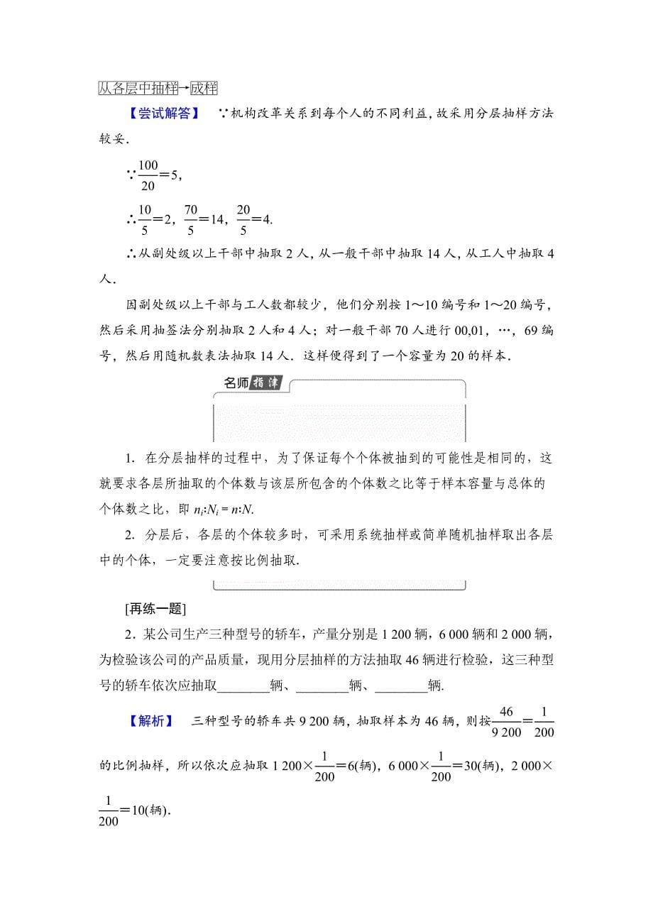 最新高中数学新人教版必修3教案：第2章 2.1.3 分层抽样含答案_第5页