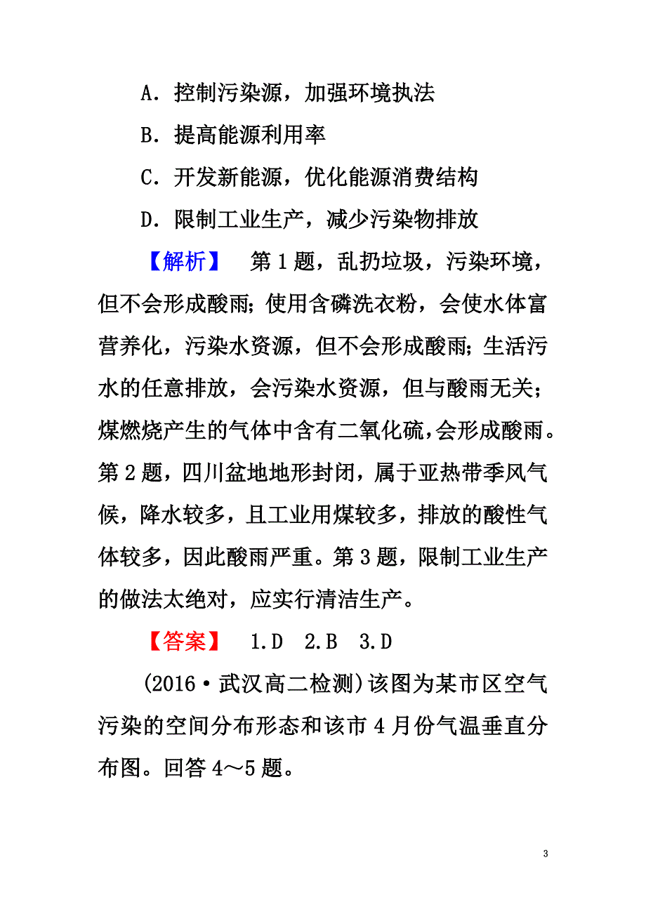 （教师用书）2021版高中地理第3单元环境污染与防治第1节环境污染课后知能检测鲁教版选修6_第3页