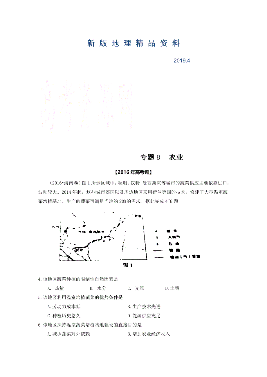 新版高考地理真题分类汇编：专题08农业Word版含解析_第1页