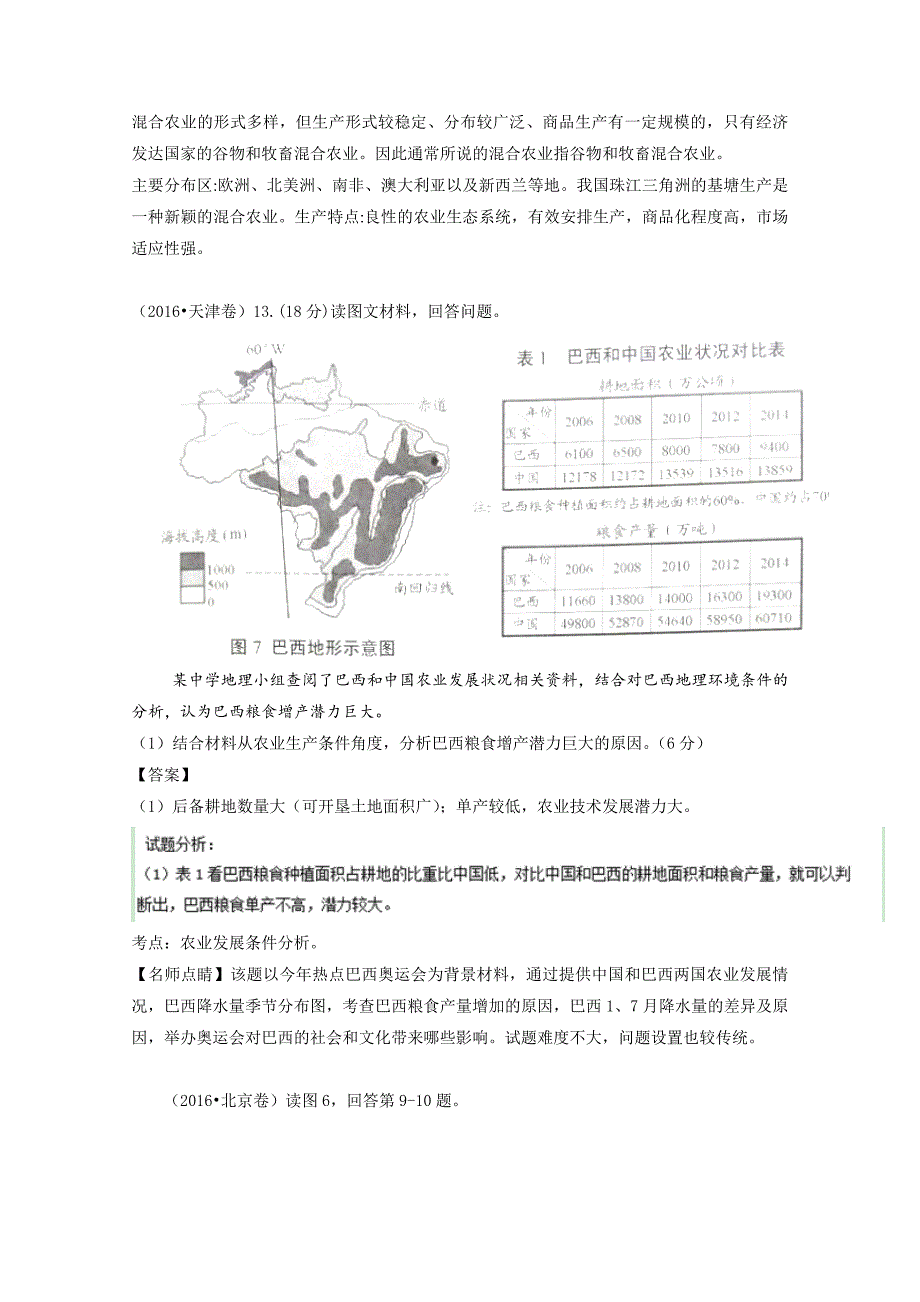 新版高考地理真题分类汇编：专题08农业Word版含解析_第4页