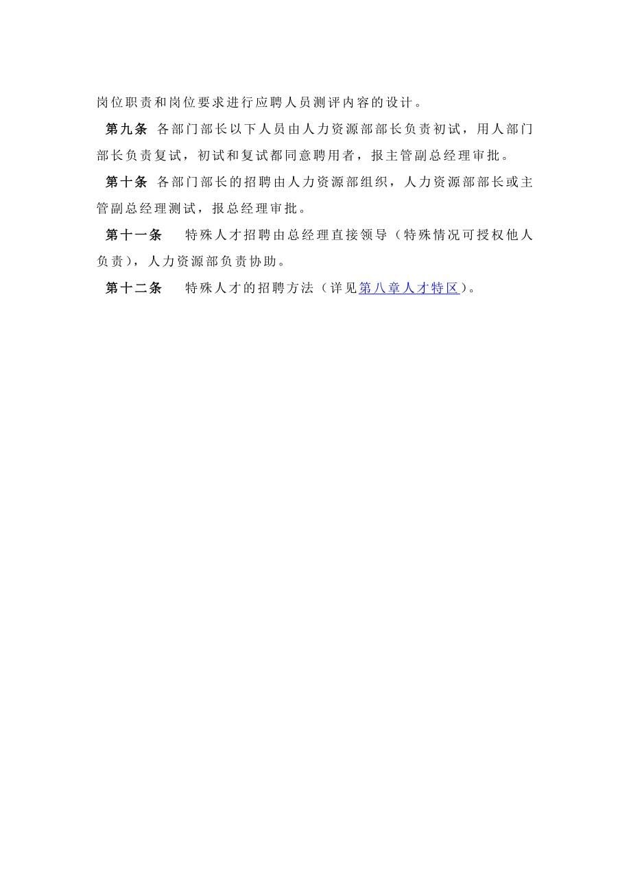 【管理制度】北京华北光学仪器有限公司招聘管理制度_第5页