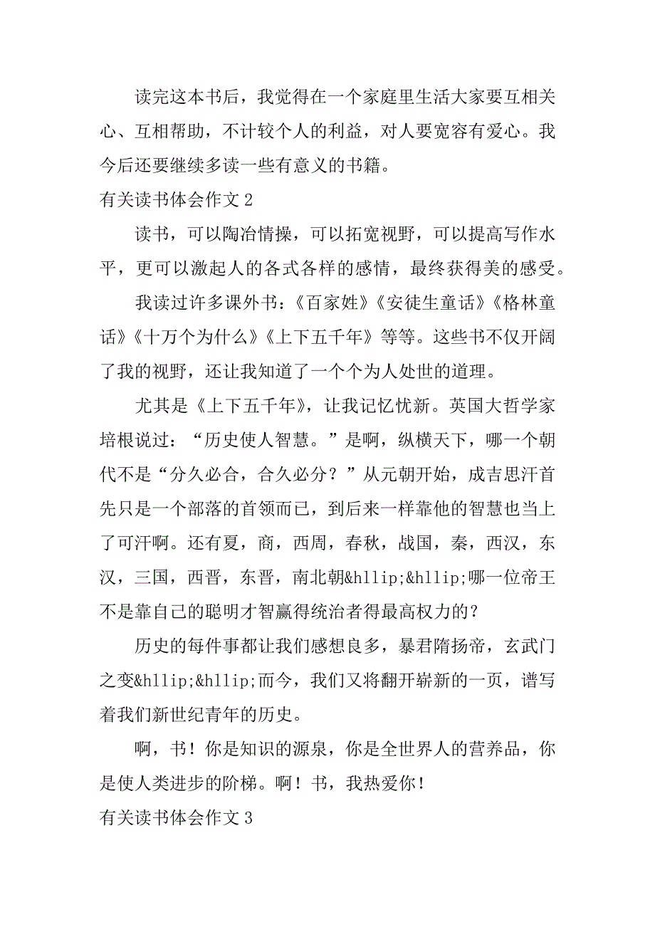 有关读书体会作文6篇(关于读书心得体会的作文)_第2页