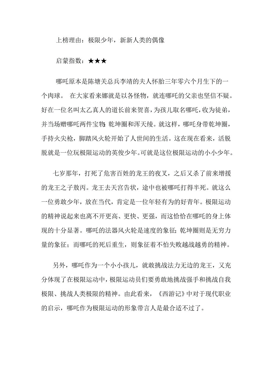 西游记10大职业启蒙.doc_第3页