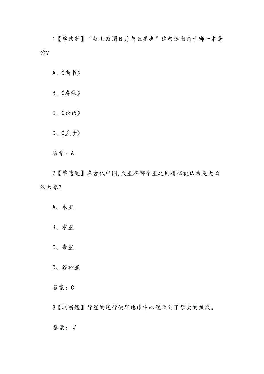 《太阳系中的有趣科学》章节测试题与答案_第2页