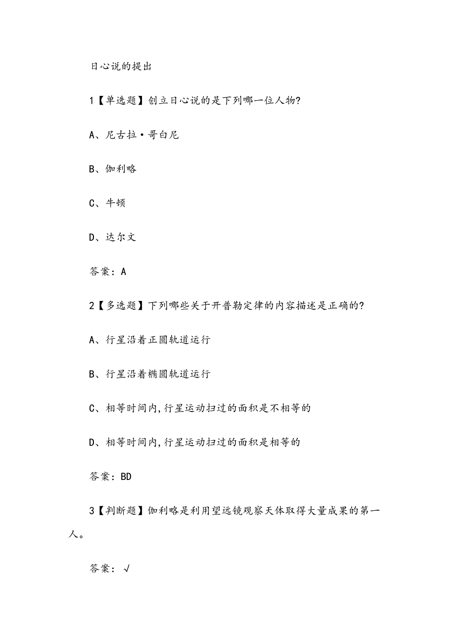 《太阳系中的有趣科学》章节测试题与答案_第3页