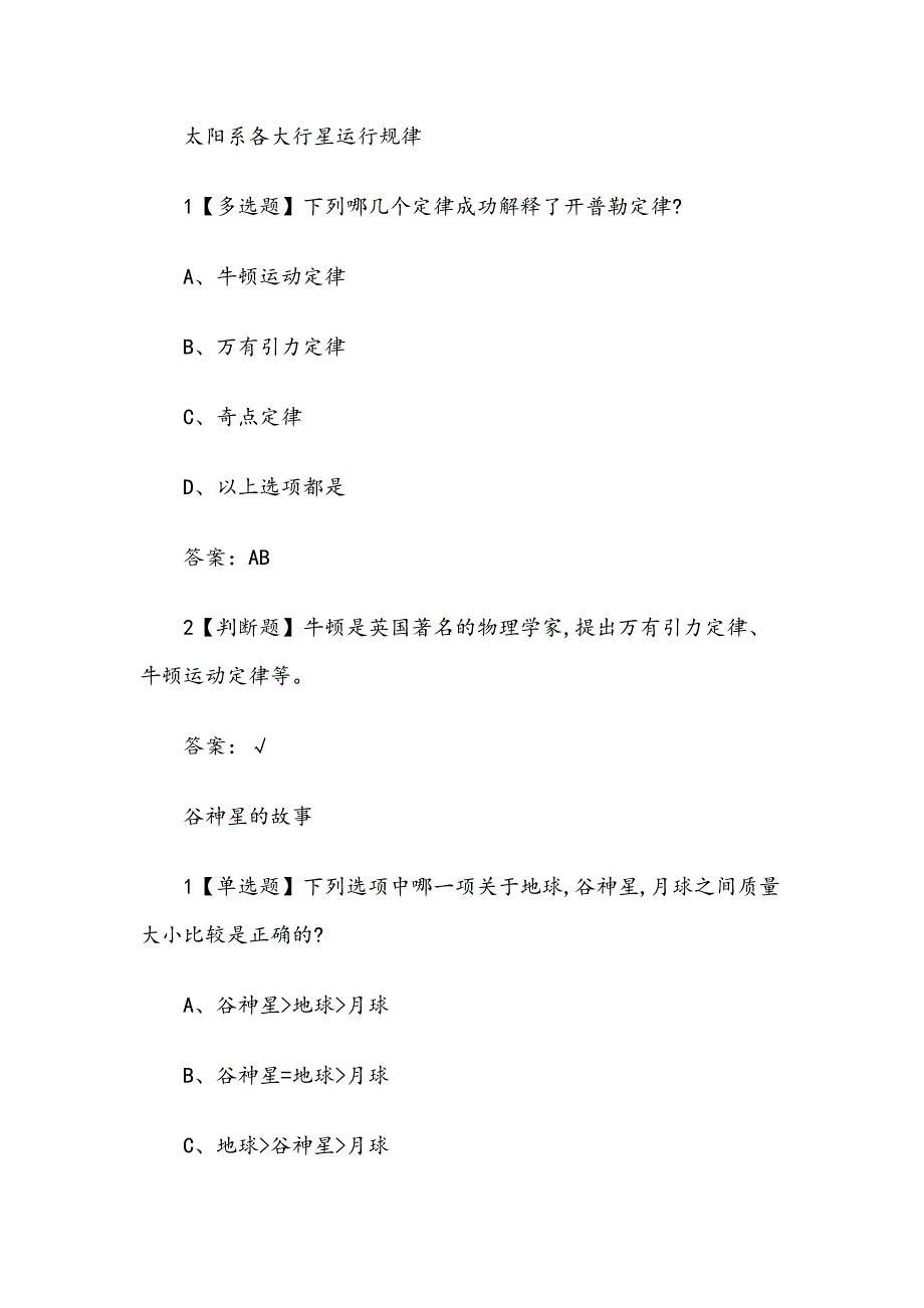 《太阳系中的有趣科学》章节测试题与答案_第4页