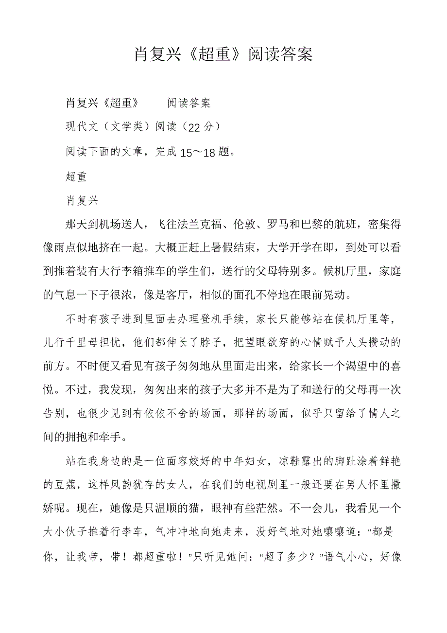 肖复兴《超重》阅读答案_第1页