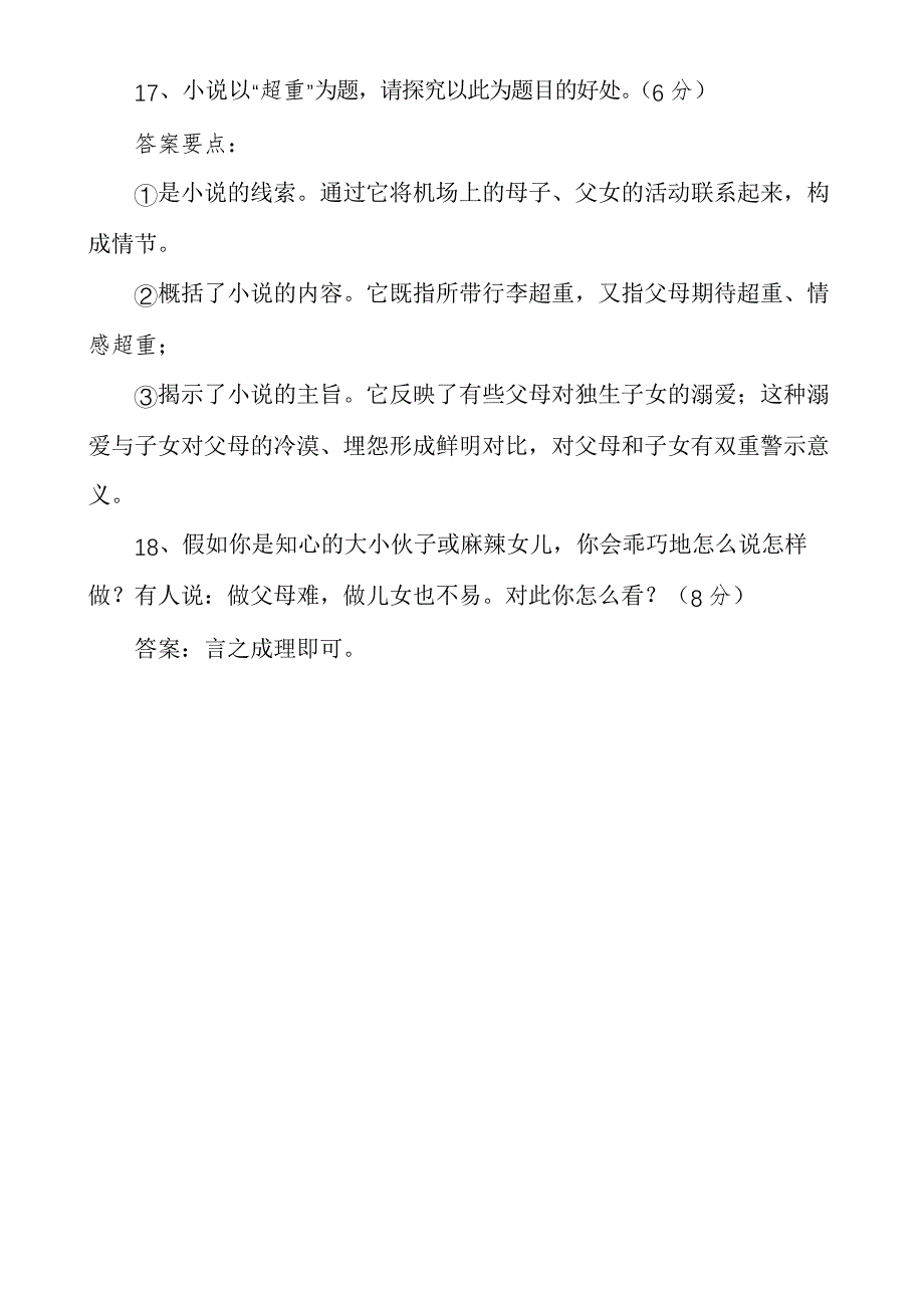 肖复兴《超重》阅读答案_第4页