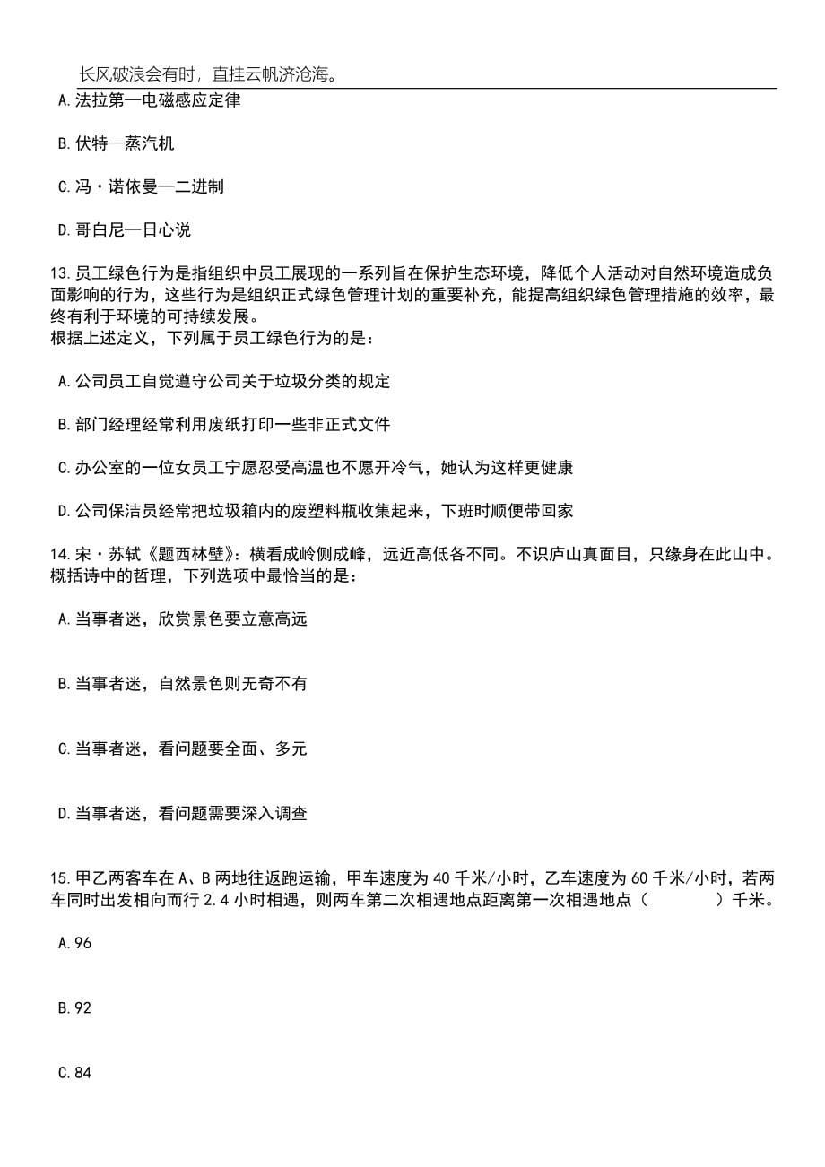 2023年06月广东中山职业技术学院第二期招考聘用事业单位人员45人笔试题库含答案详解析_第5页