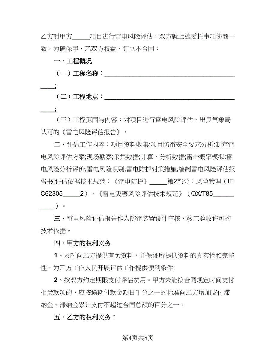 2023年商标设计注册协议书常用版（3篇）.doc_第4页