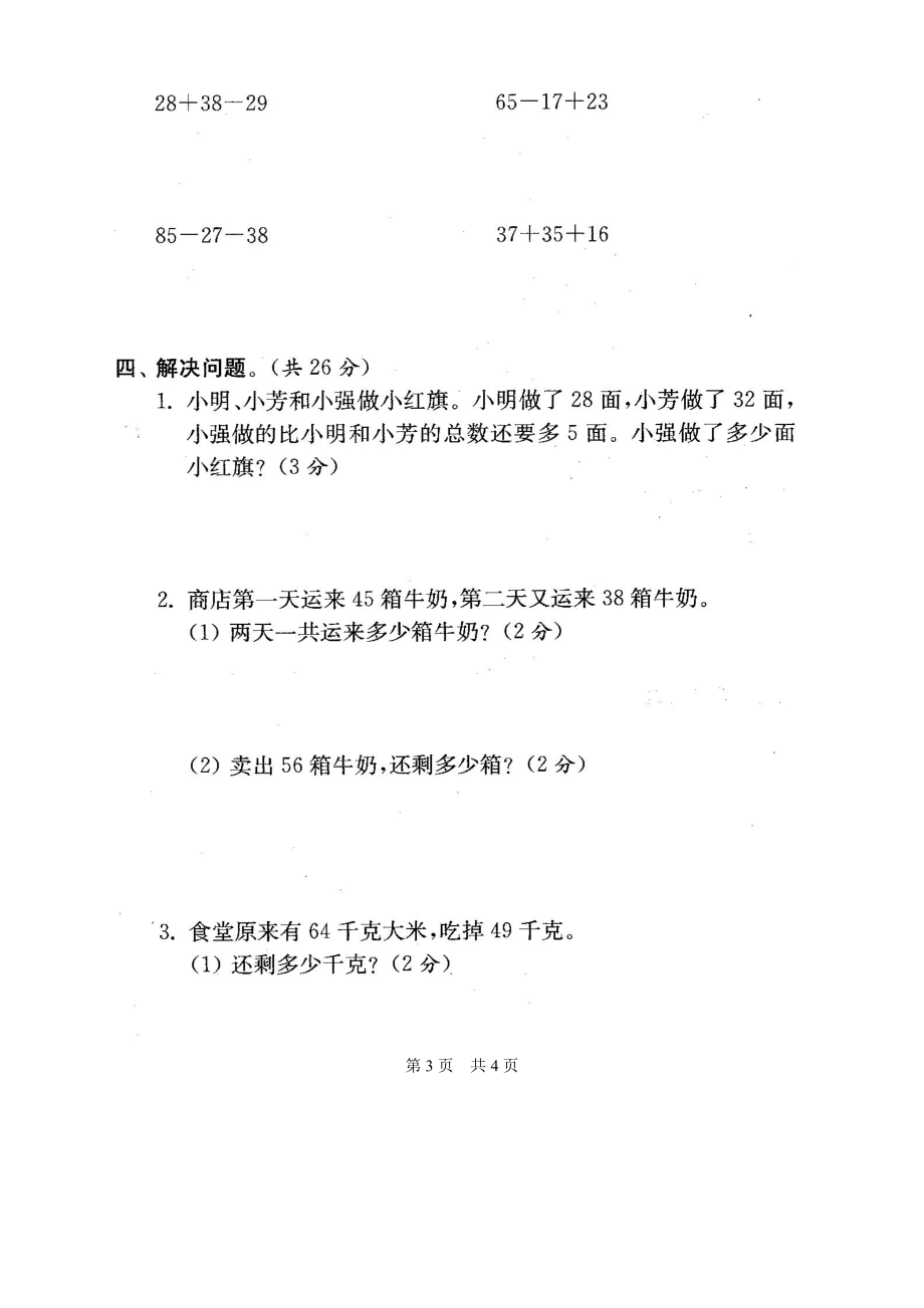 苏教版二年级数学上册单元测试卷【附答案】.docx_第4页