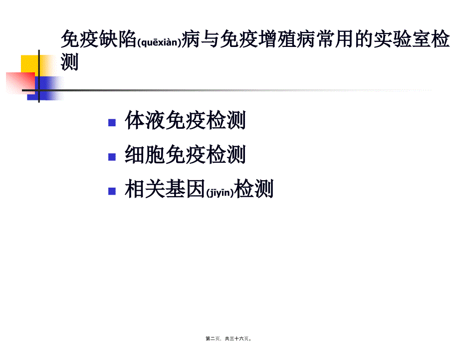 医学专题—体液细胞免疫(精)25989_第2页