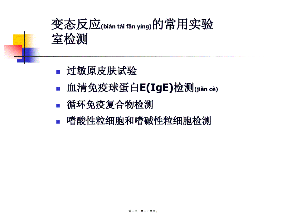 医学专题—体液细胞免疫(精)25989_第3页