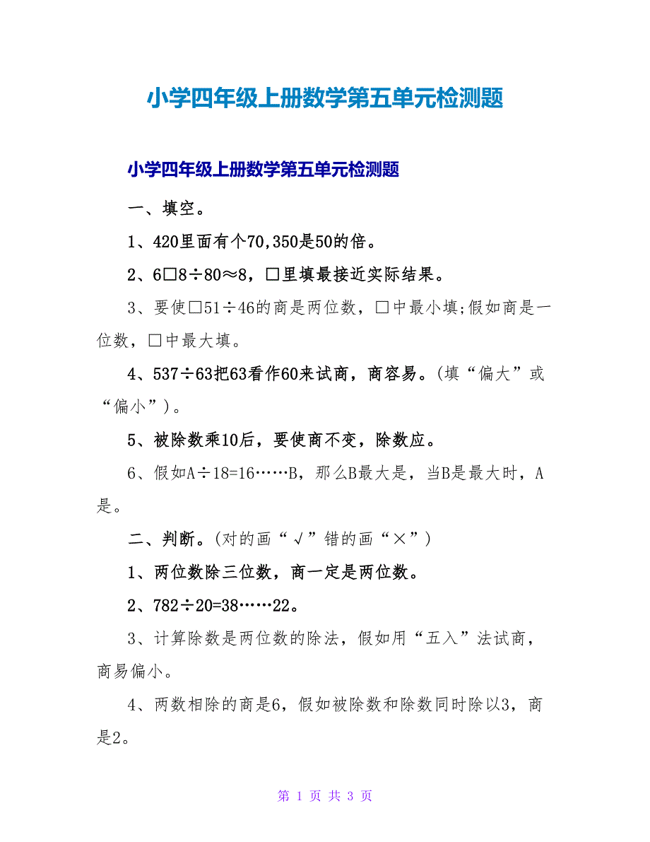 小学四年级上册数学第五单元检测题.doc_第1页