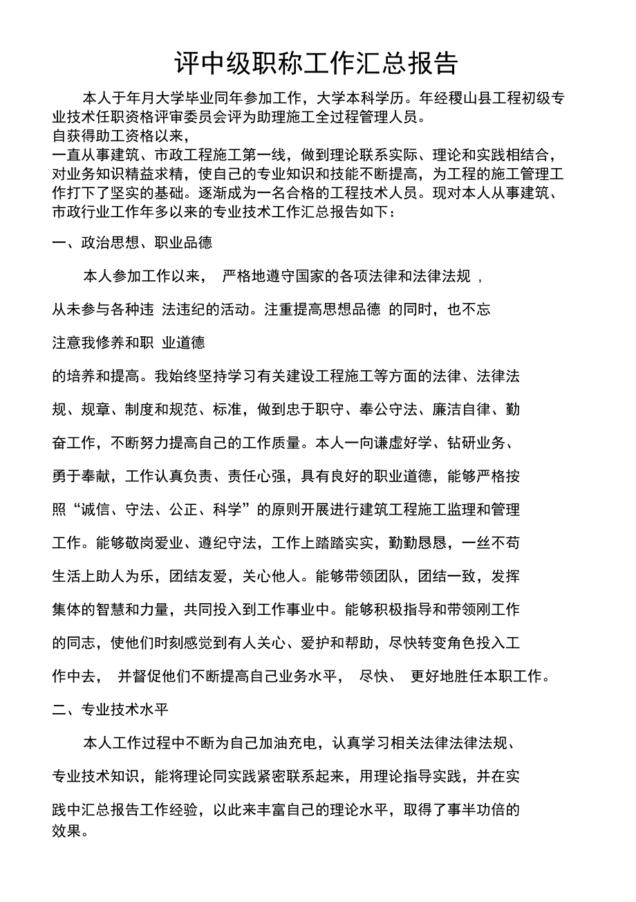 (总结452类)职称工作报告_第1页