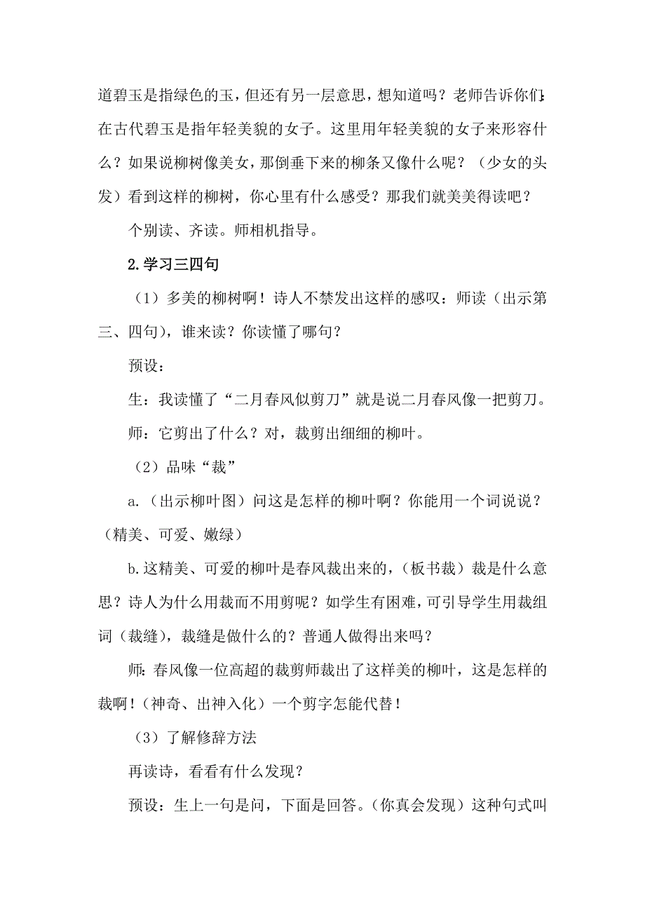 《咏柳》教学设计[299].docx_第4页