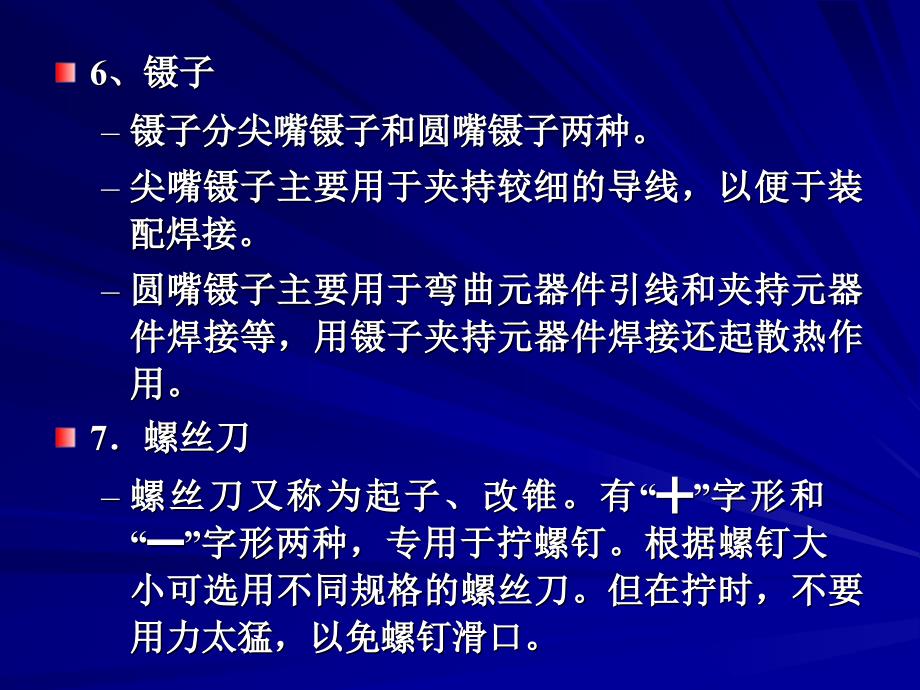 电子产品装焊工具及材料_第4页