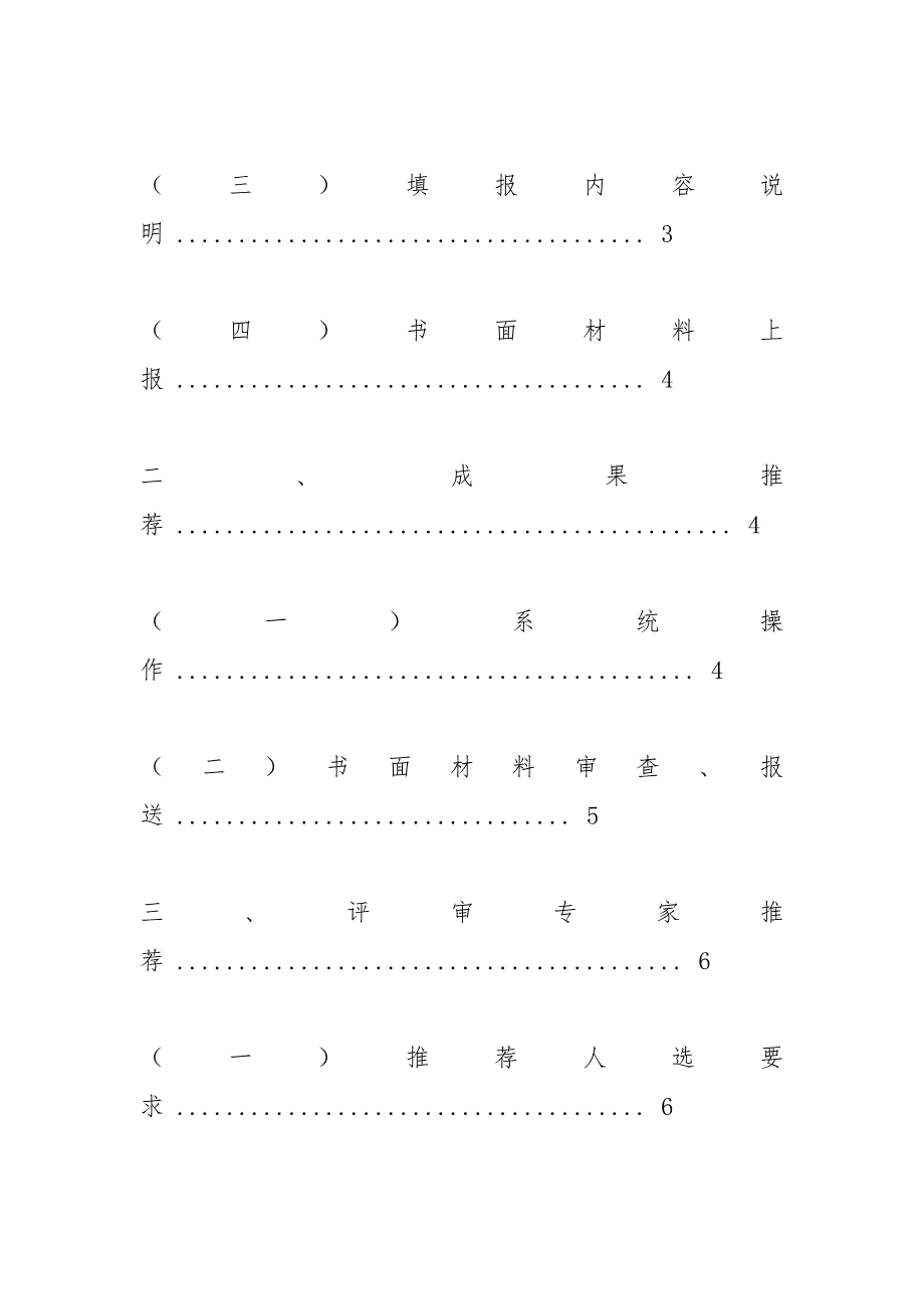 吉林省自然科学学术成果奖英文.docx_第2页